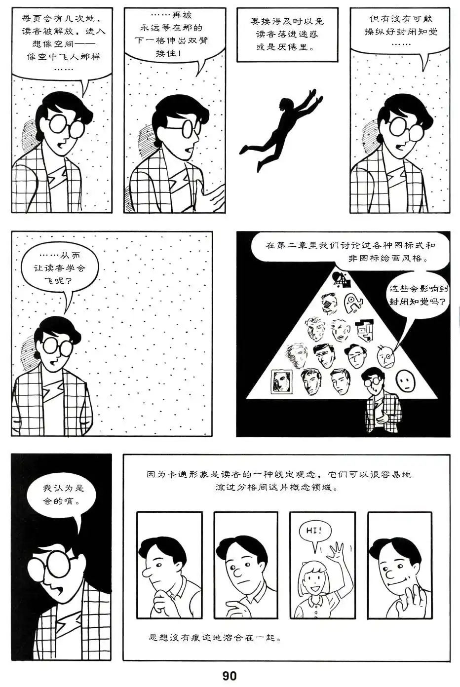 《理解漫画》第1卷 第95页