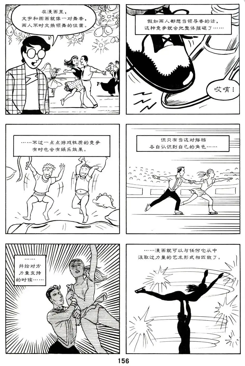 《理解漫画》第1卷 第160页