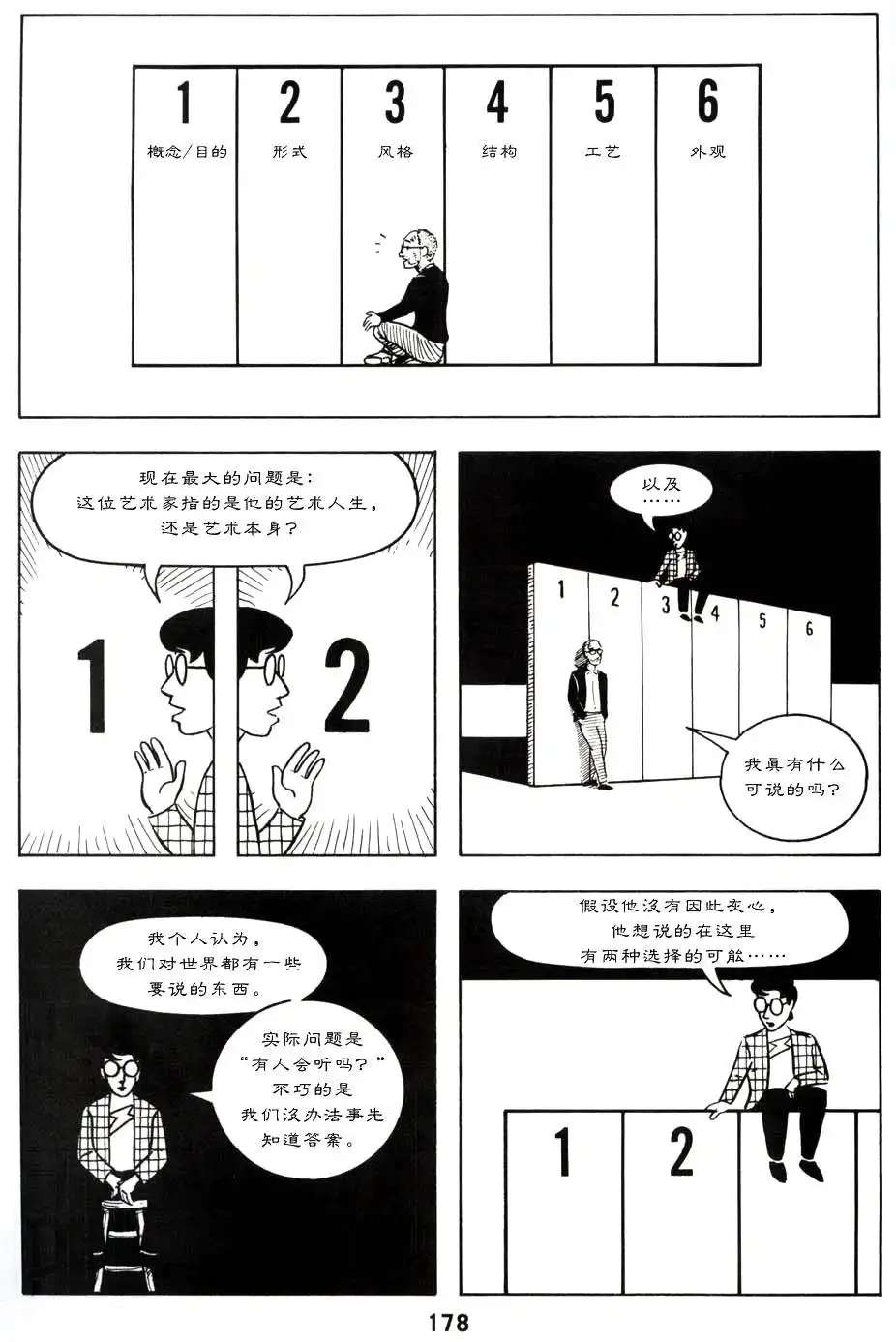 《理解漫画》第1卷 第182页