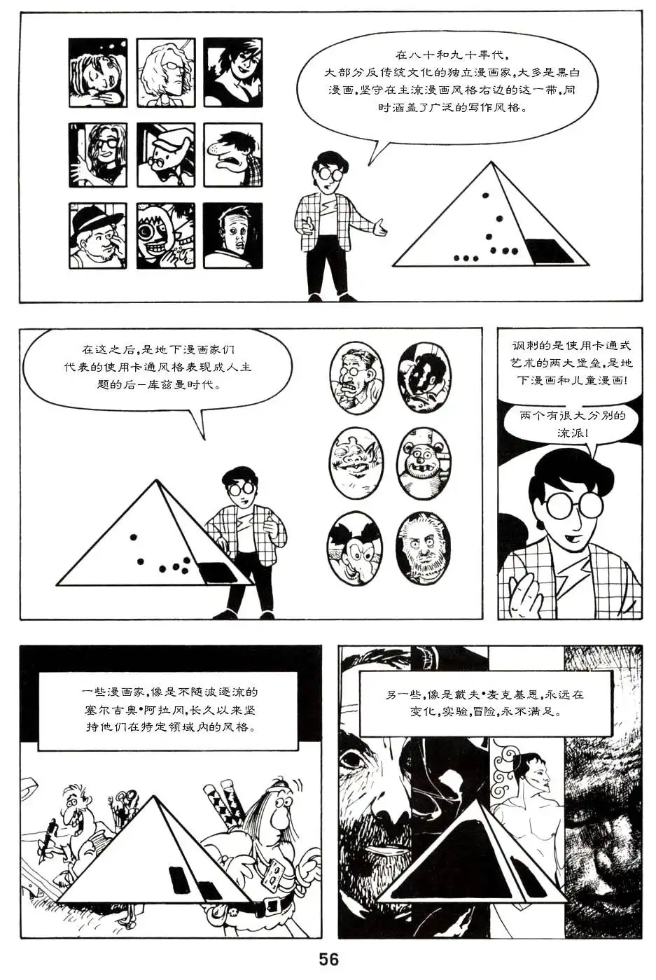 《理解漫画》第1卷 第61页