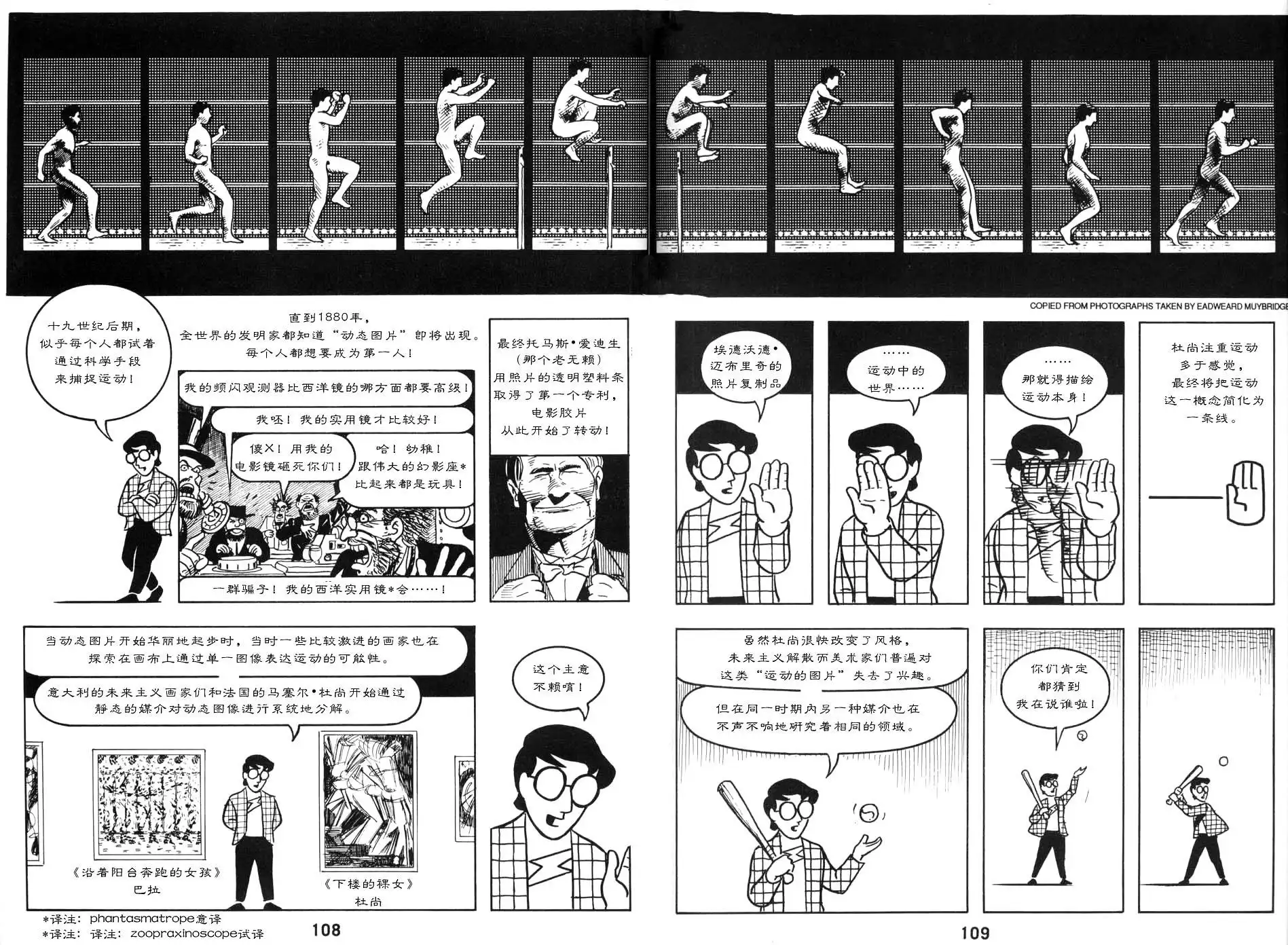 《理解漫画》第1卷 第113页