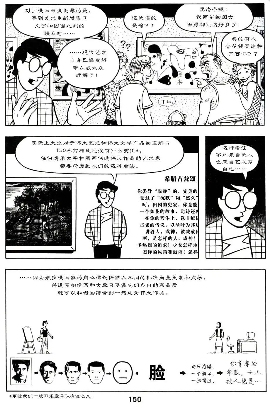《理解漫画》第1卷 第154页