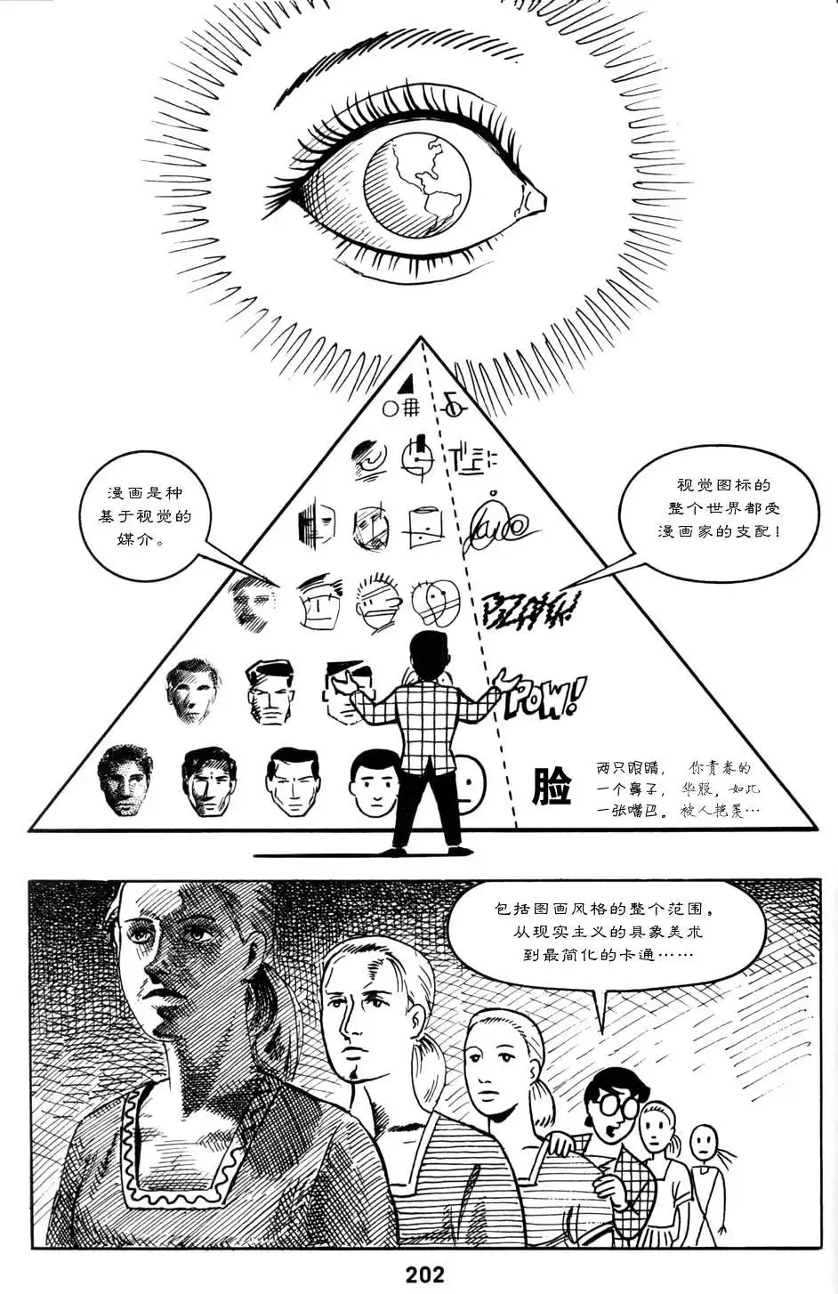 《理解漫画》第1卷 第206页