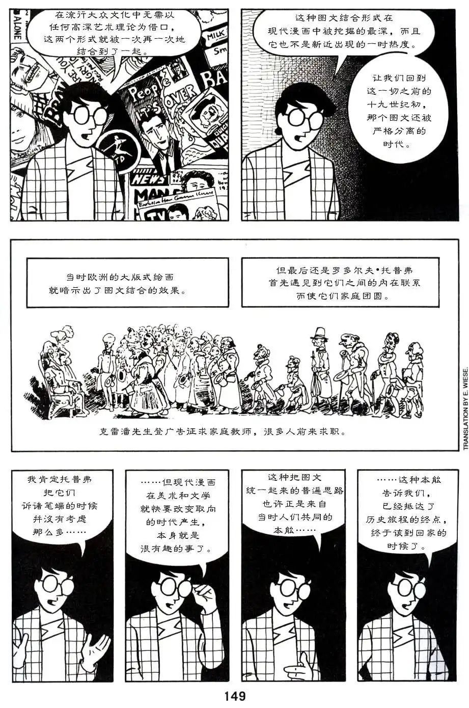 《理解漫画》第1卷 第153页