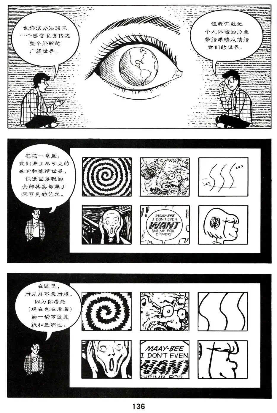 《理解漫画》第1卷 第140页