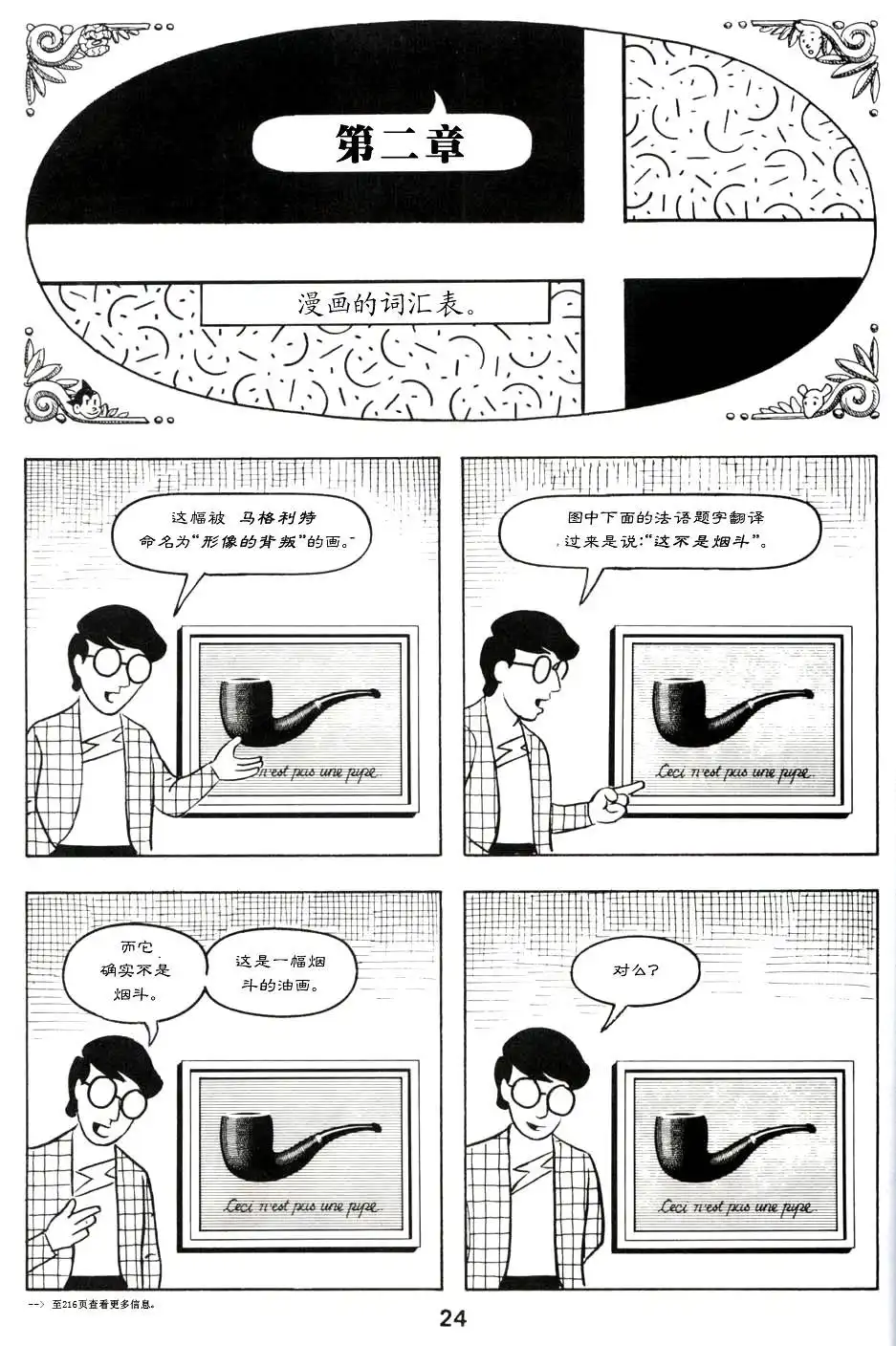 《理解漫画》第1卷 第30页