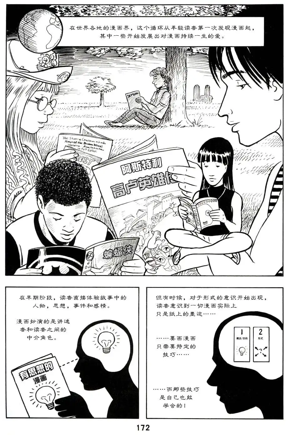 《理解漫画》第1卷 第176页