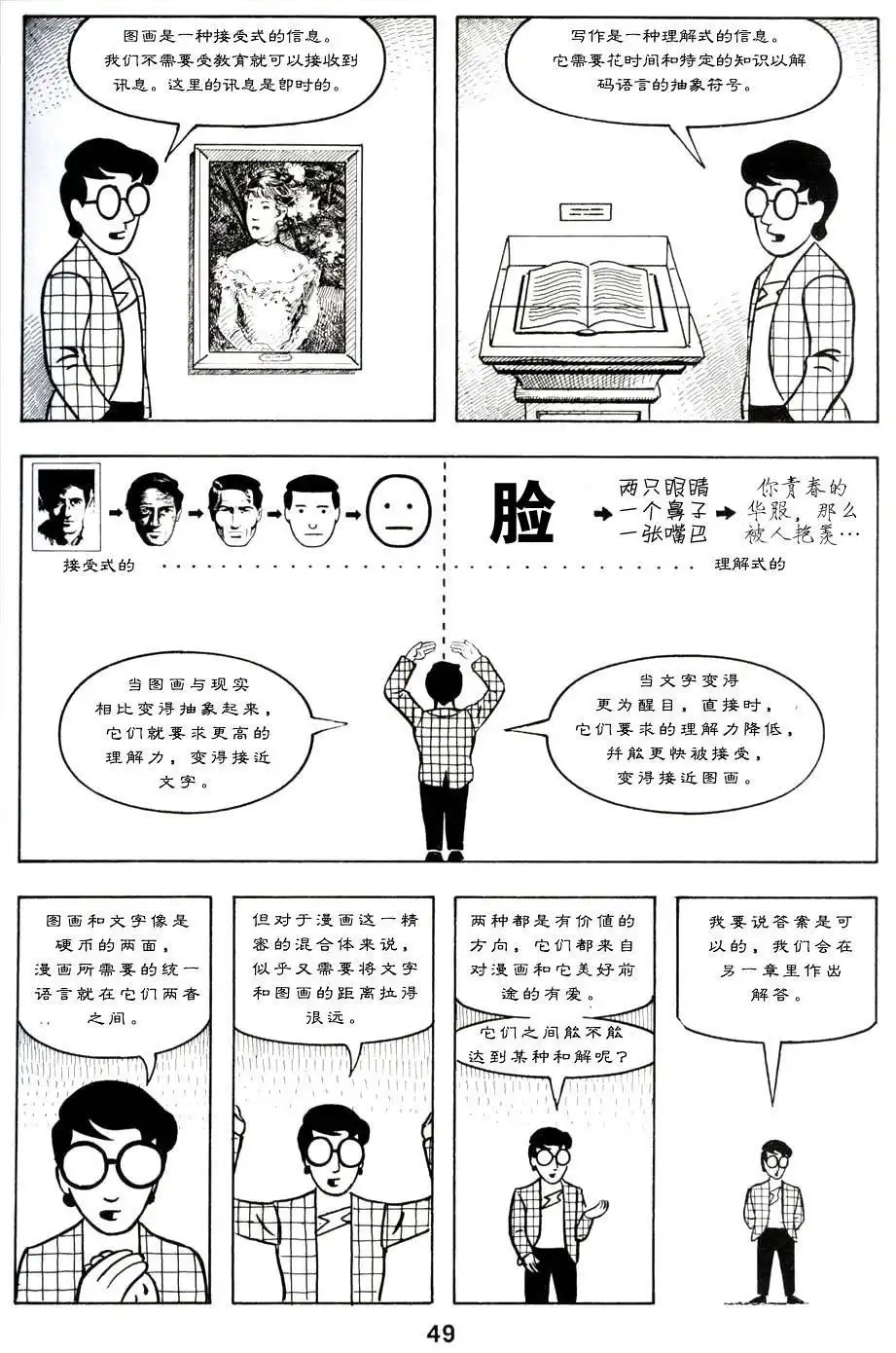 《理解漫画》第1卷 第55页