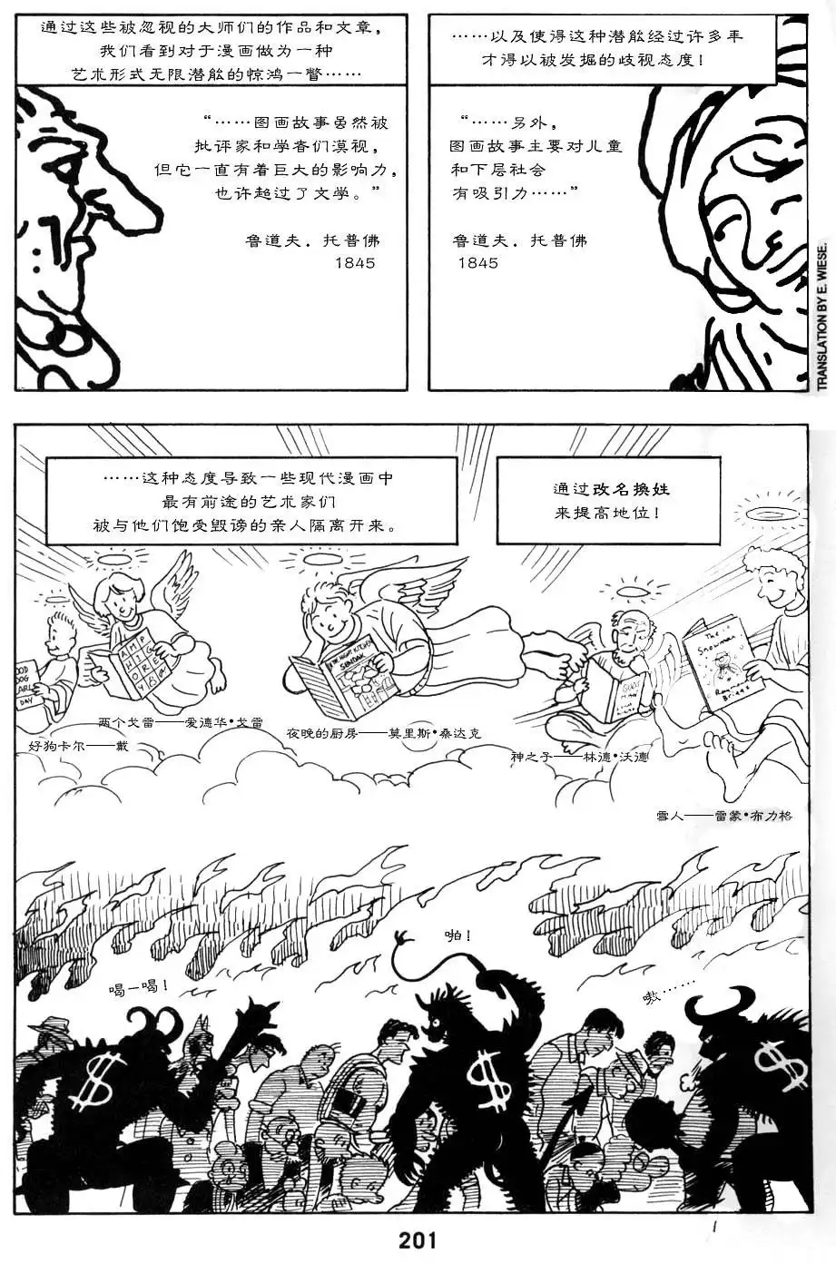 《理解漫画》第1卷 第205页
