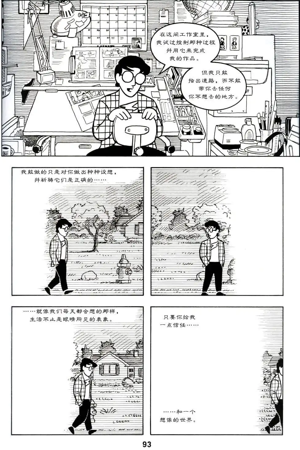 《理解漫画》第1卷 第98页