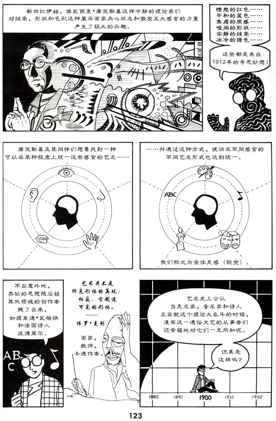 《理解漫画》第1卷 第127页