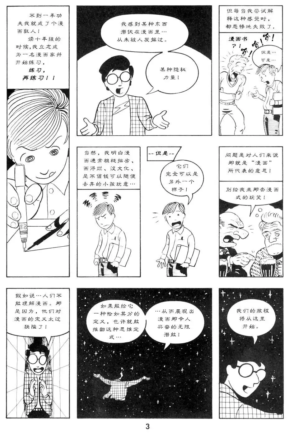 《理解漫画》第1卷 第10页
