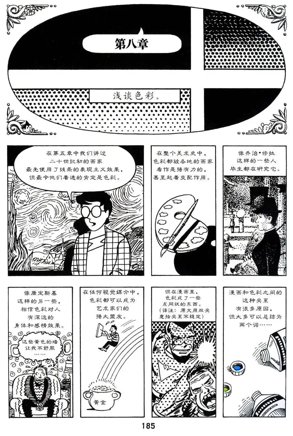 《理解漫画》第1卷 第189页