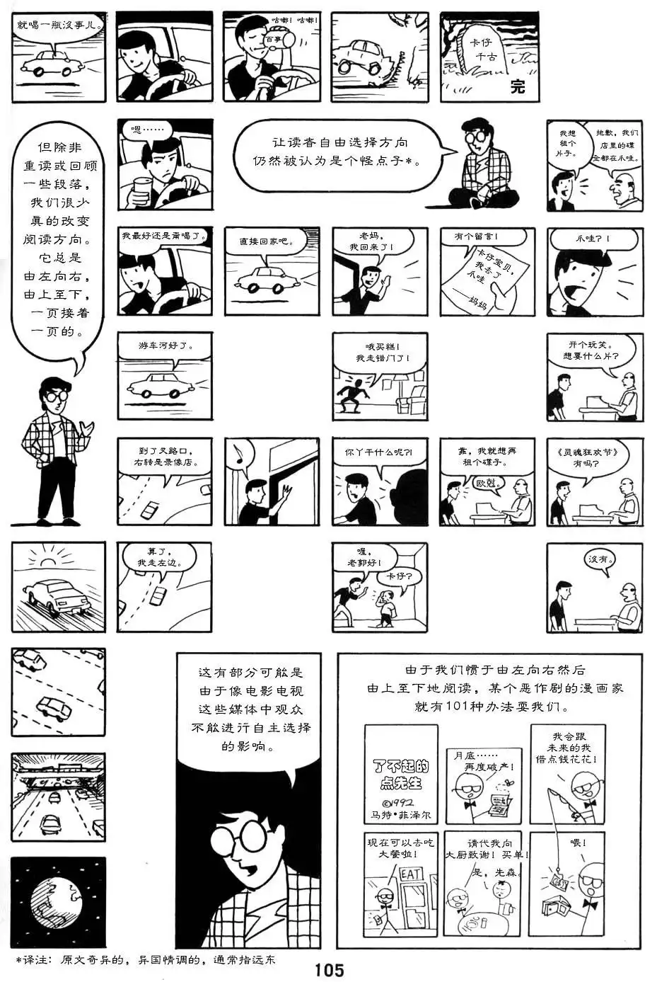《理解漫画》第1卷 第110页