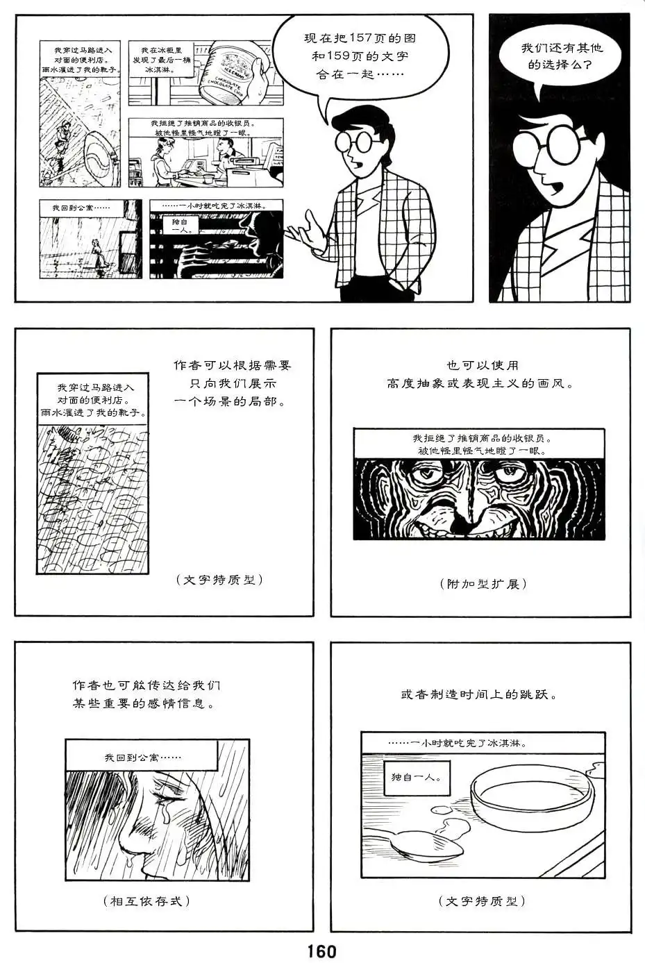 《理解漫画》第1卷 第164页