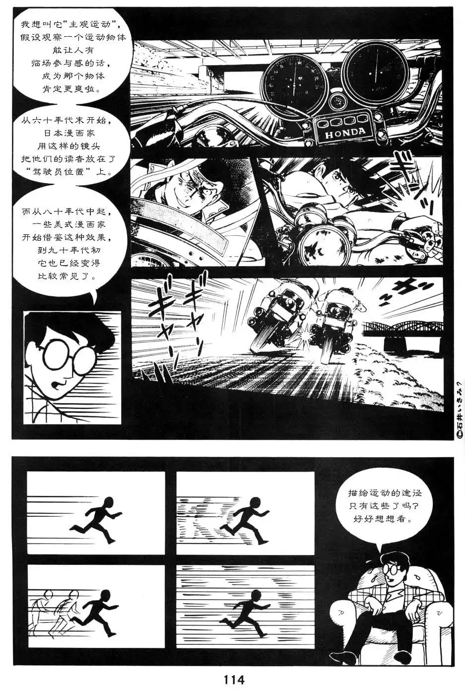 《理解漫画》第1卷 第118页