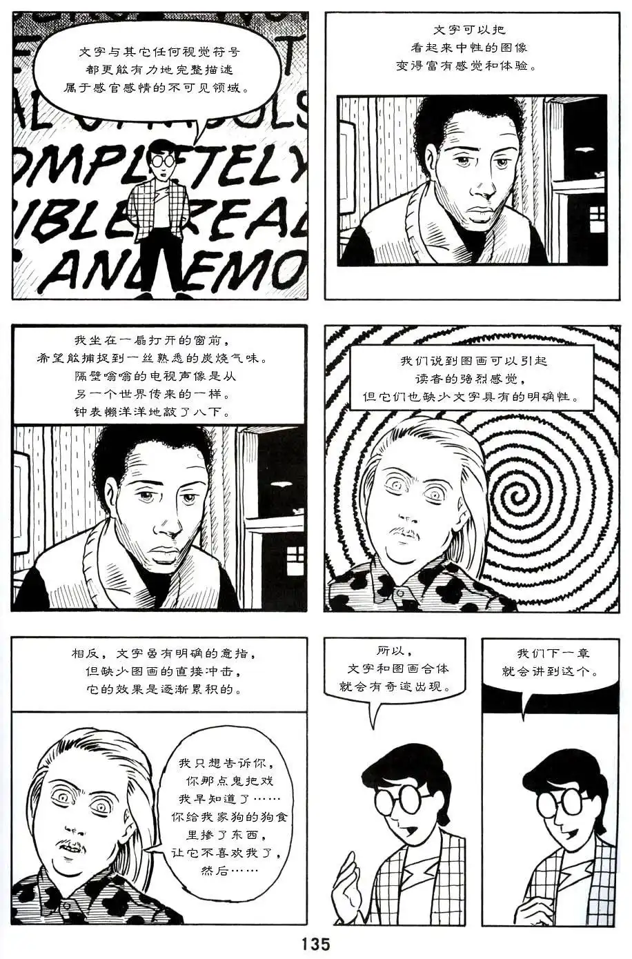《理解漫画》第1卷 第139页
