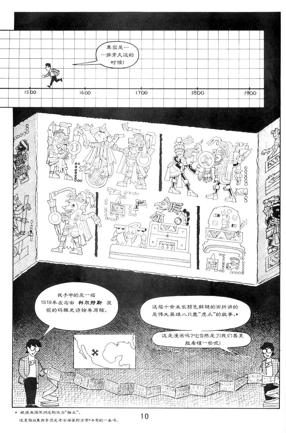 《理解漫画》第1卷 第17页
