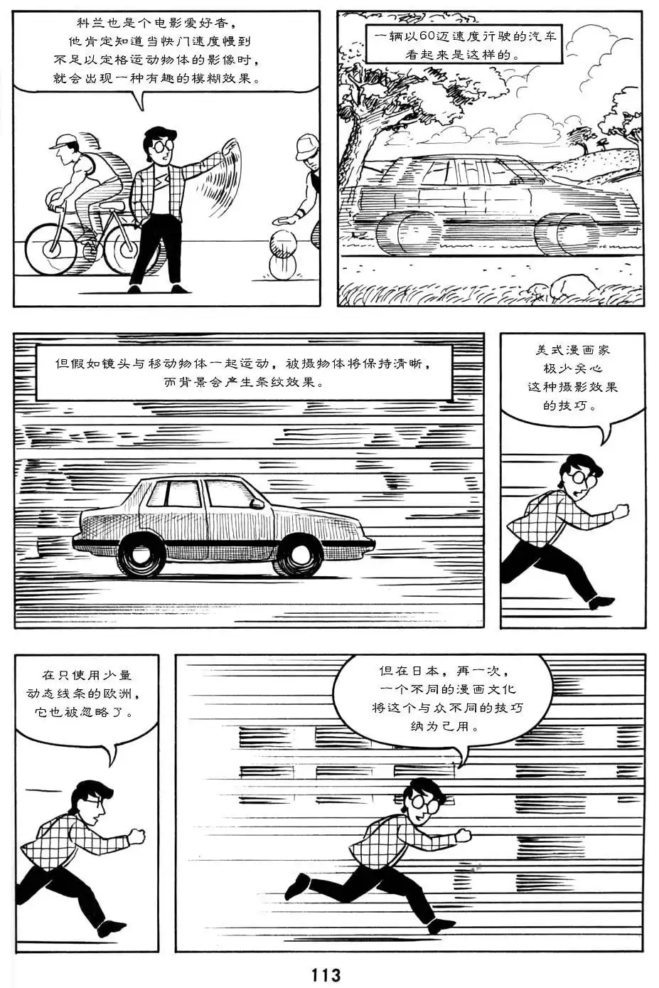 《理解漫画》第1卷 第117页