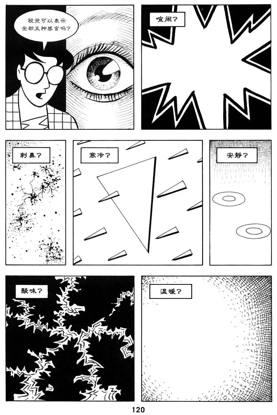 《理解漫画》第1卷 第124页