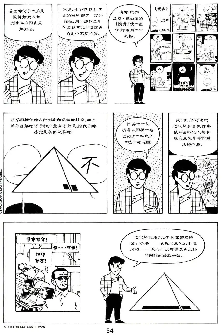 《理解漫画》第1卷 第59页