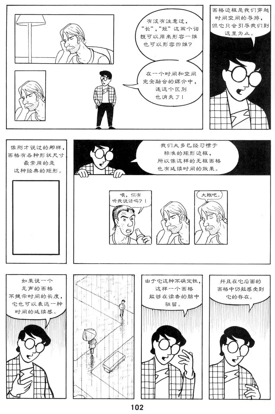 《理解漫画》第1卷 第107页