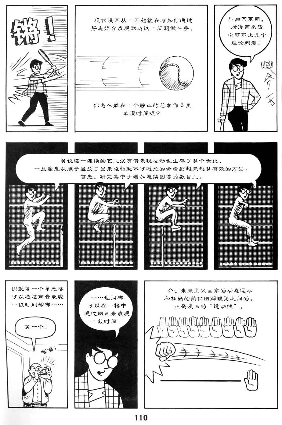 《理解漫画》第1卷 第114页