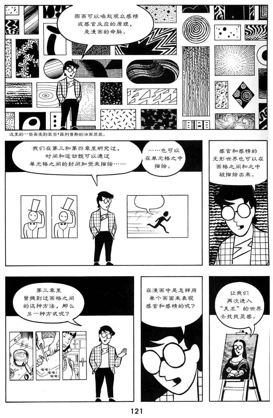 《理解漫画》第1卷 第125页