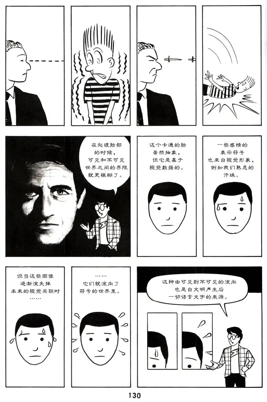 《理解漫画》第1卷 第134页
