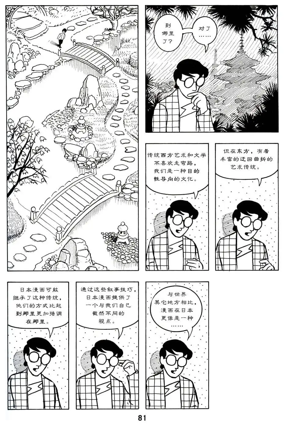 《理解漫画》第1卷 第86页