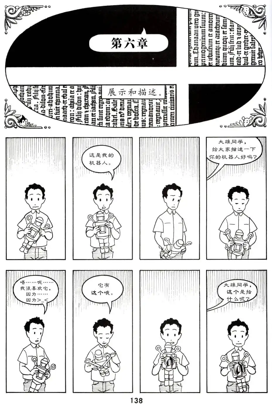 《理解漫画》第1卷 第142页