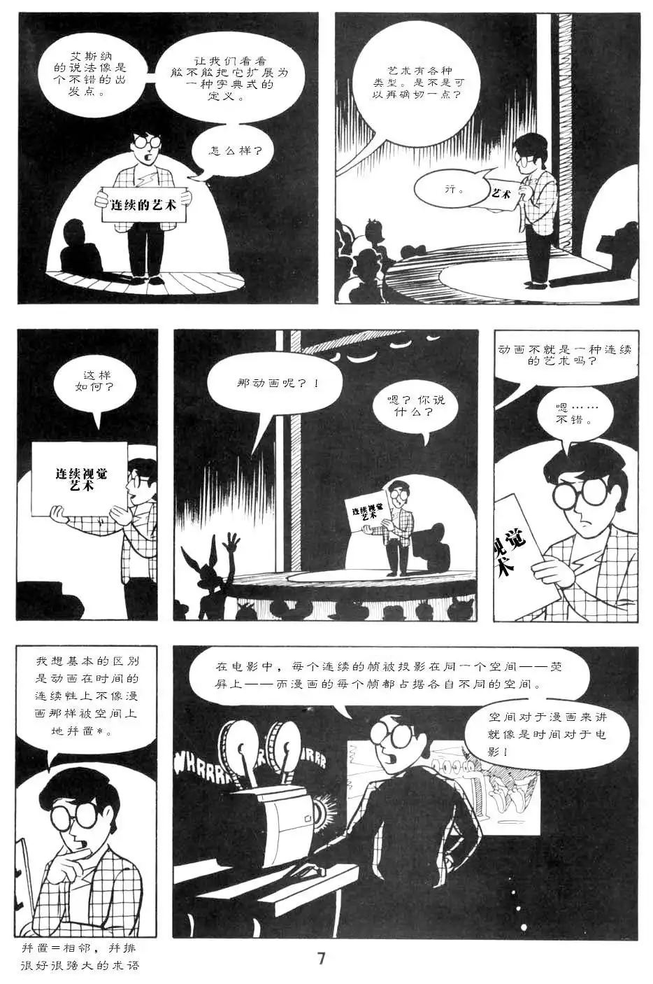 《理解漫画》第1卷 第14页