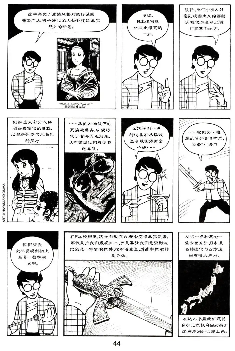 《理解漫画》第1卷 第50页