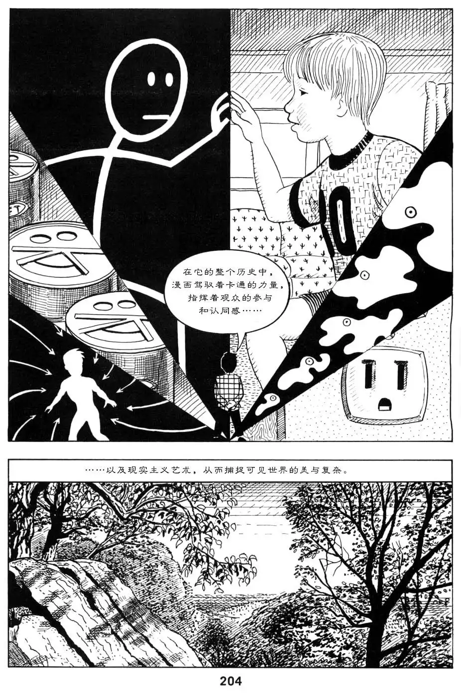 《理解漫画》第1卷 第208页