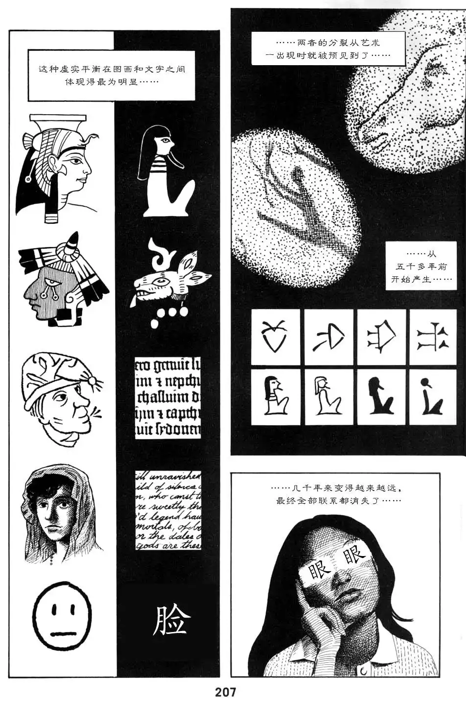 《理解漫画》第1卷 第211页