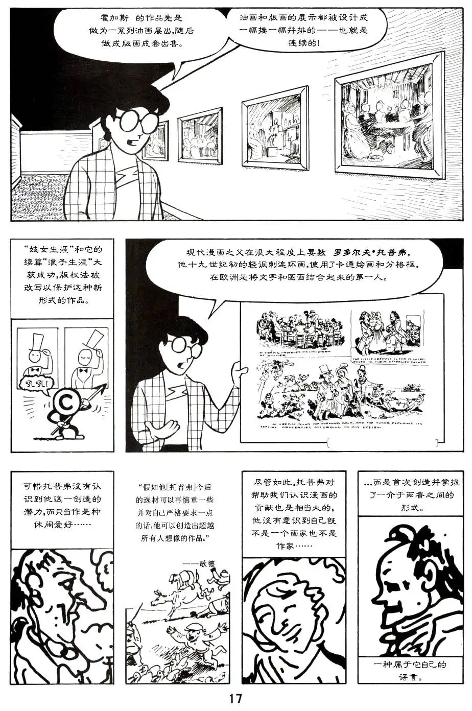 《理解漫画》第1卷 第23页