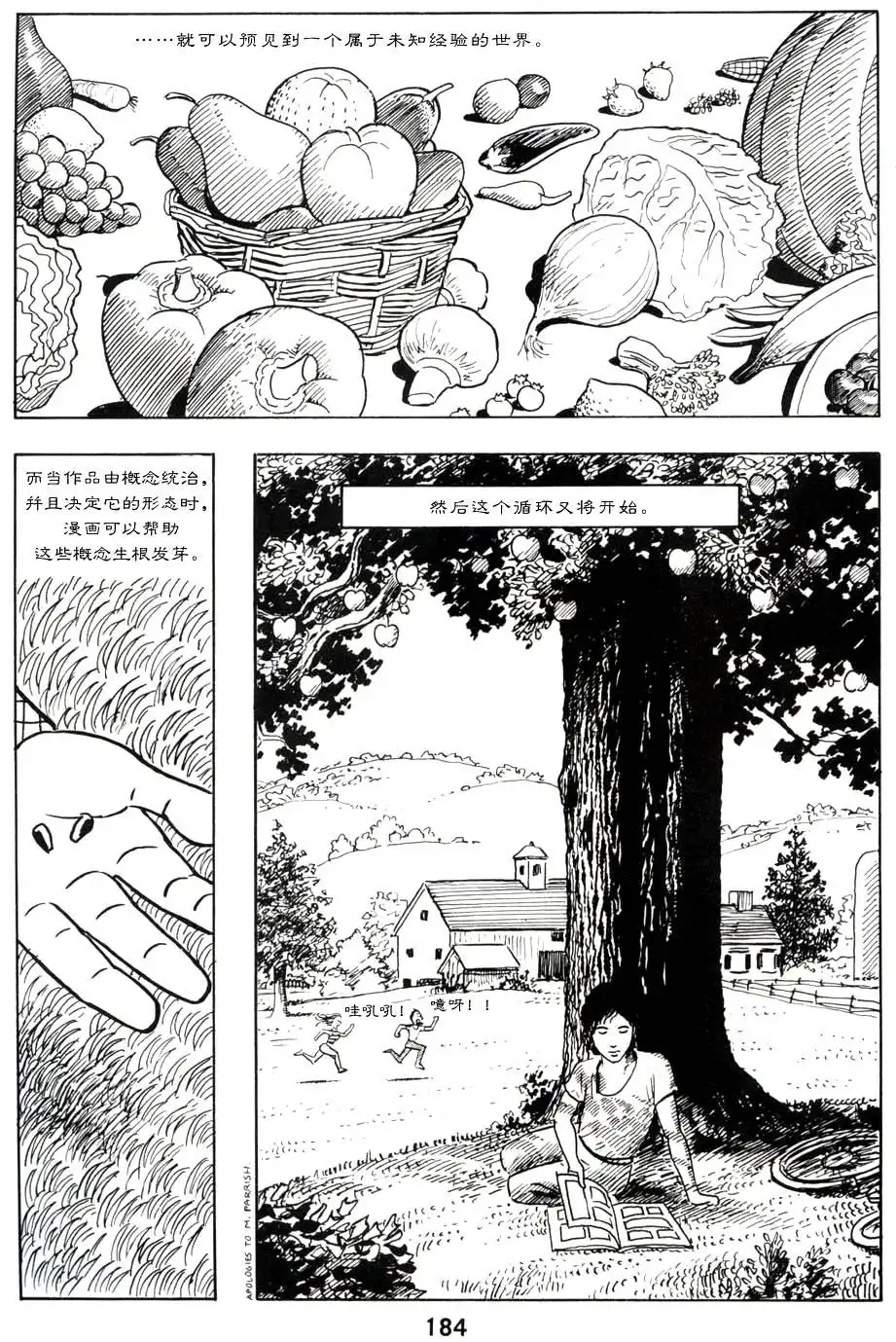 《理解漫画》第1卷 第188页