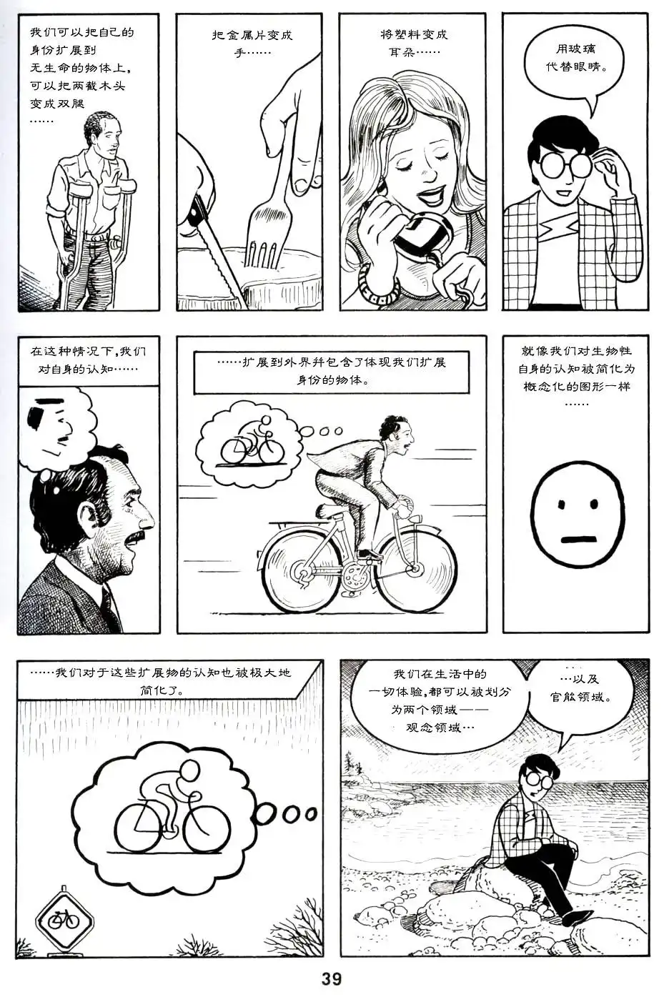 《理解漫画》第1卷 第45页