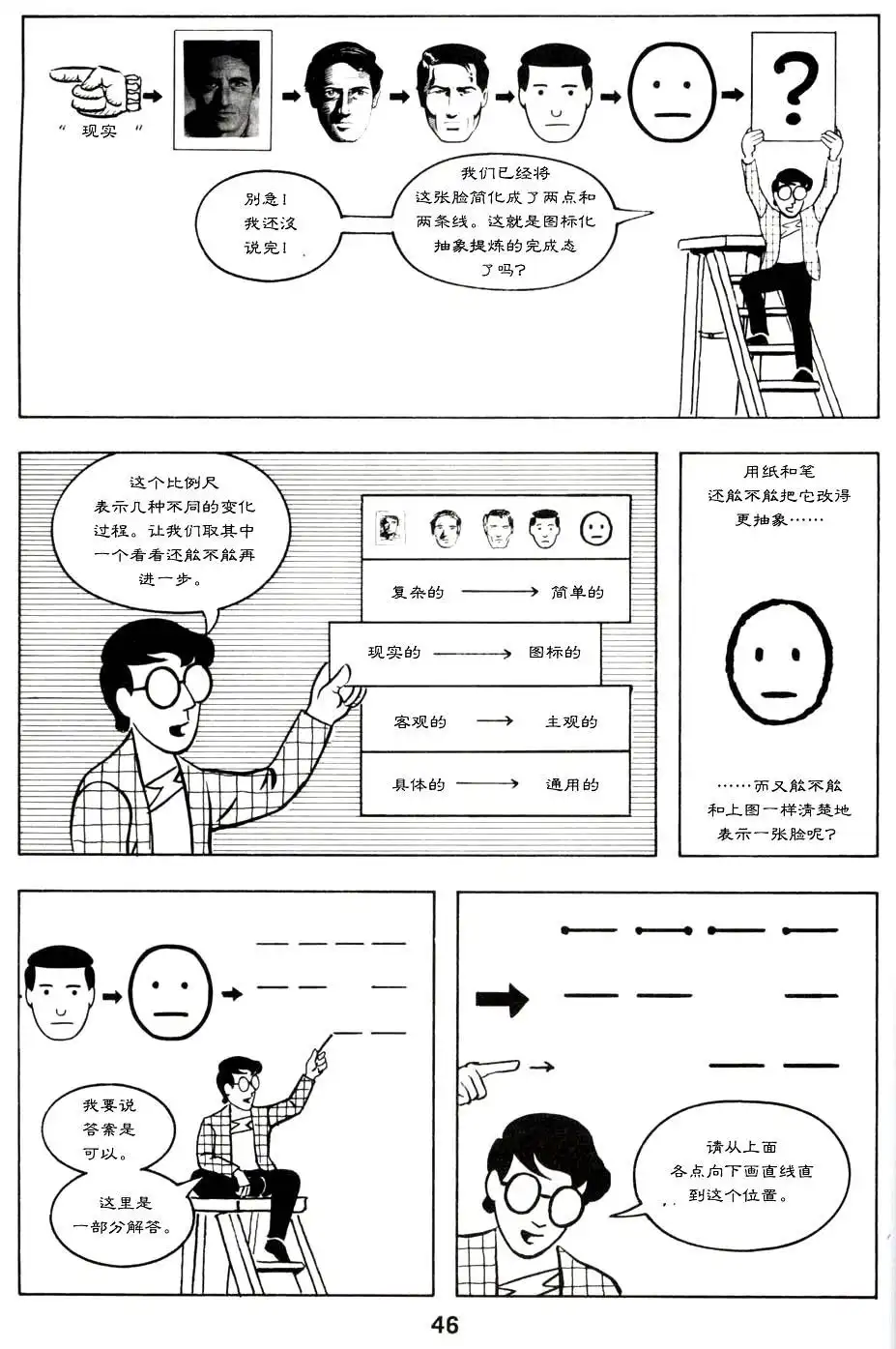 《理解漫画》第1卷 第52页