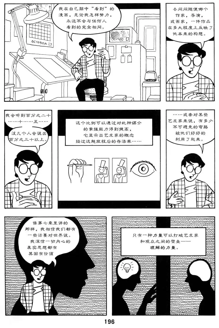 《理解漫画》第1卷 第200页