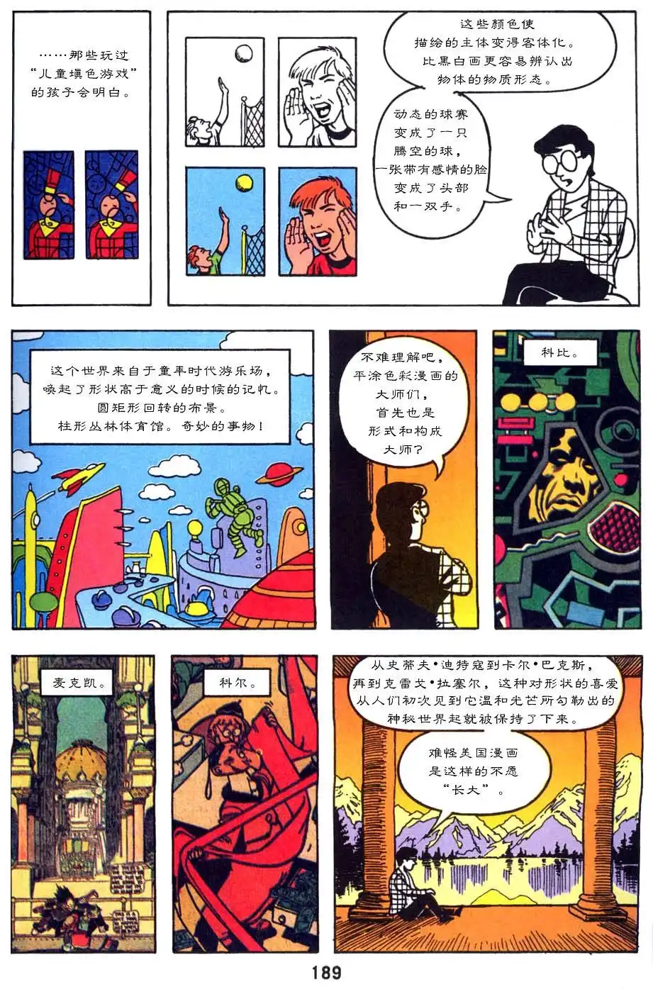 《理解漫画》第1卷 第193页