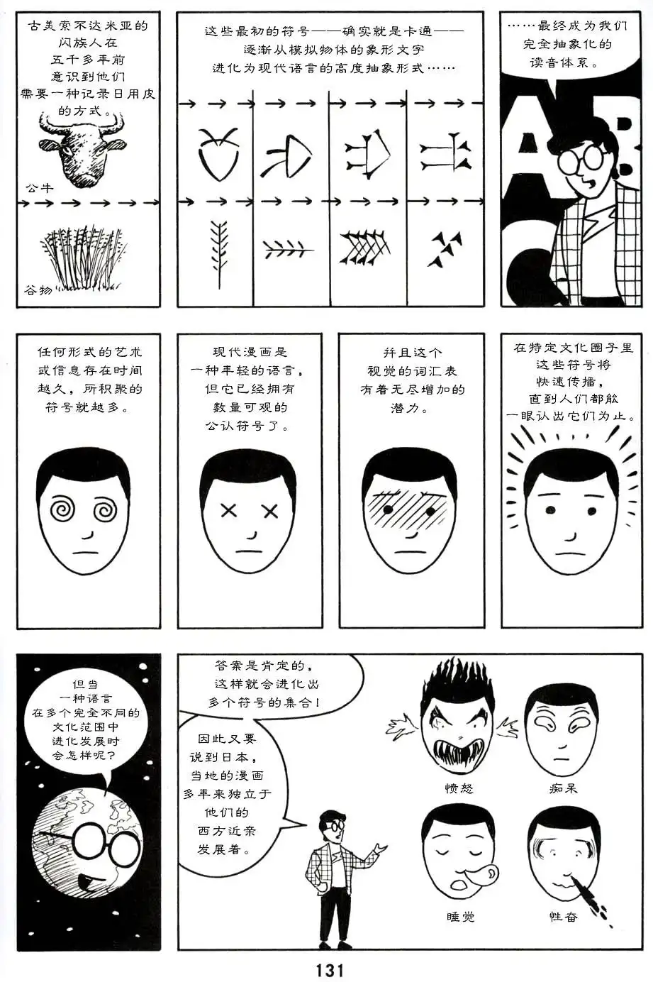《理解漫画》第1卷 第135页
