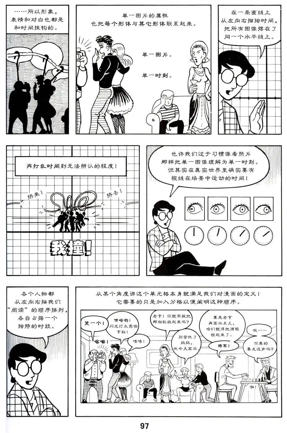 《理解漫画》第1卷 第102页