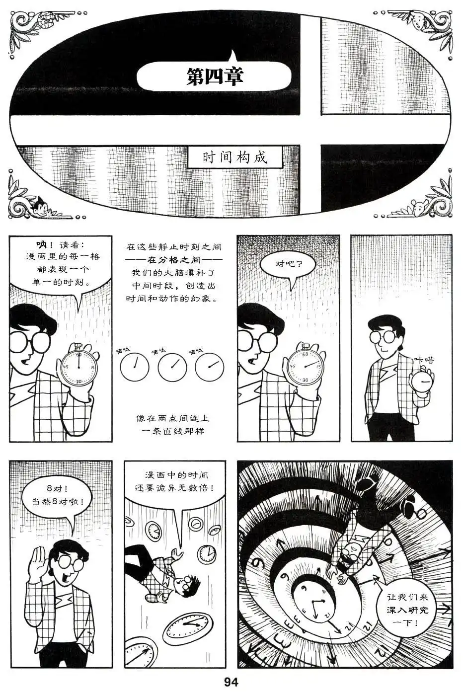 《理解漫画》第1卷 第99页