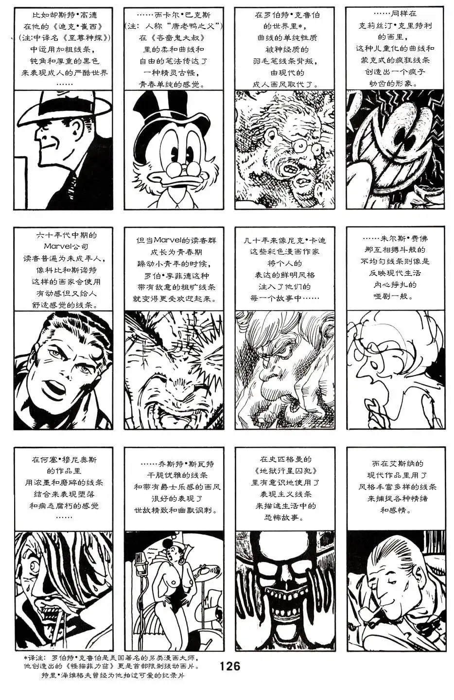 《理解漫画》第1卷 第130页