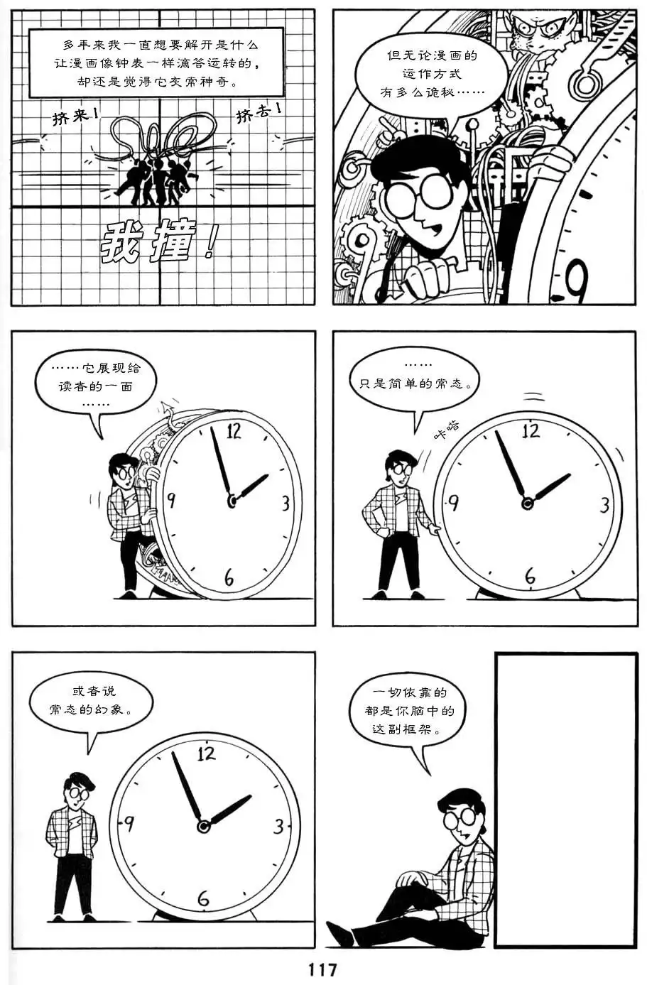 《理解漫画》第1卷 第121页