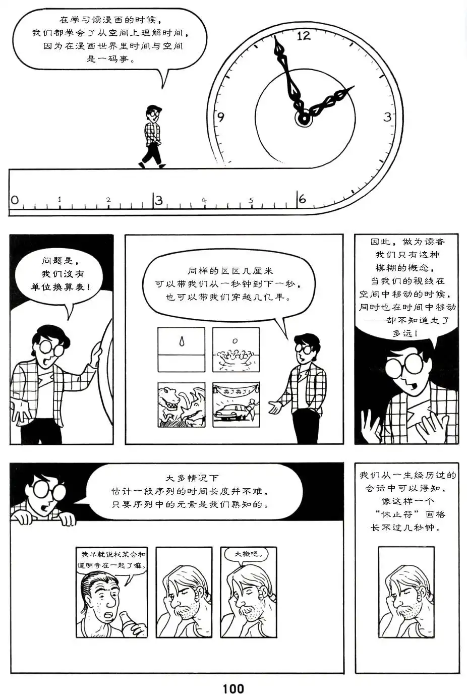 《理解漫画》第1卷 第105页