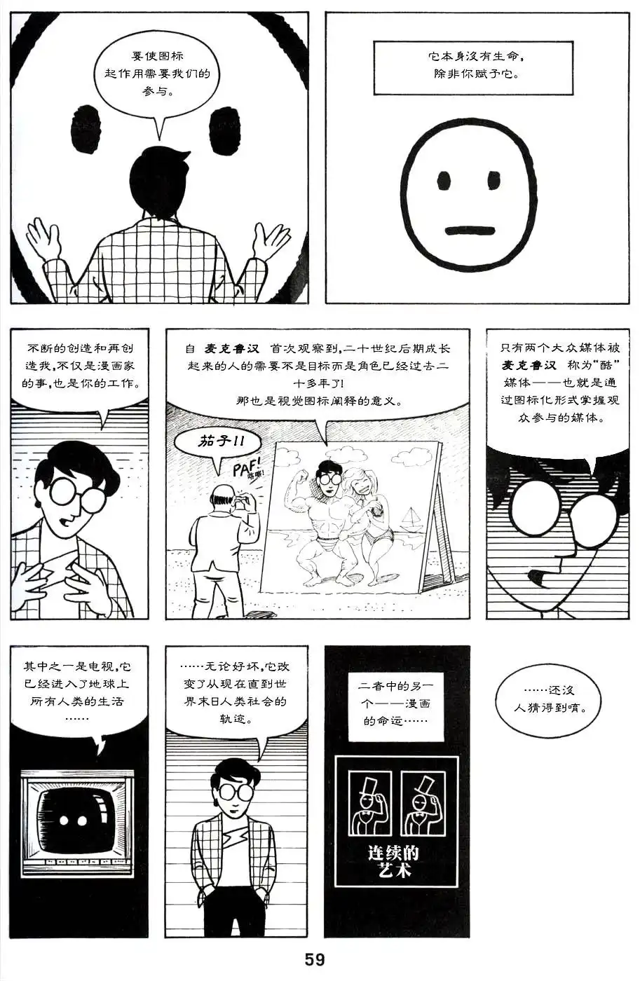 《理解漫画》第1卷 第64页