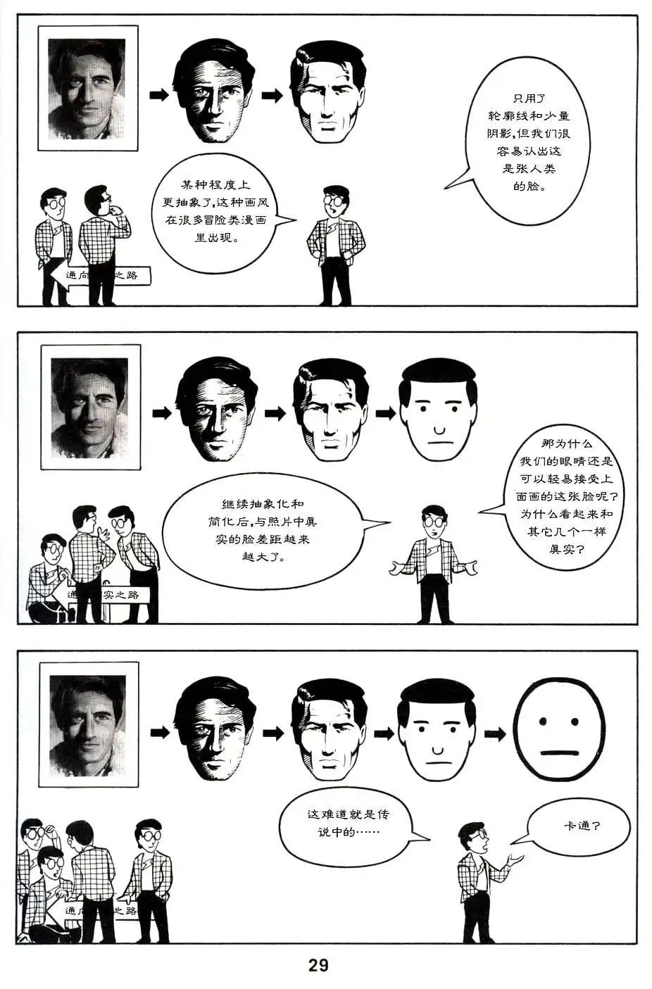 《理解漫画》第1卷 第35页