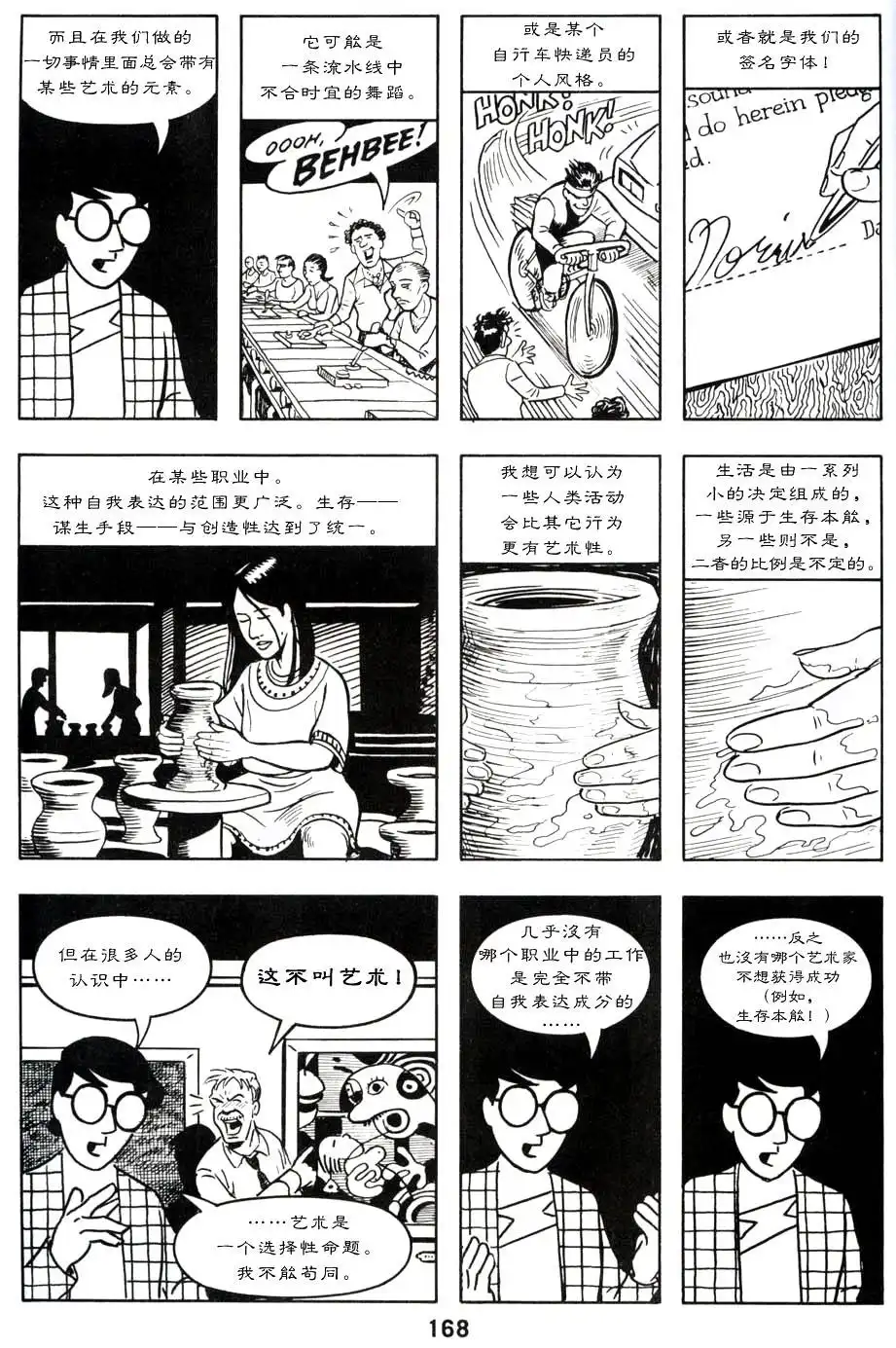 《理解漫画》第1卷 第172页